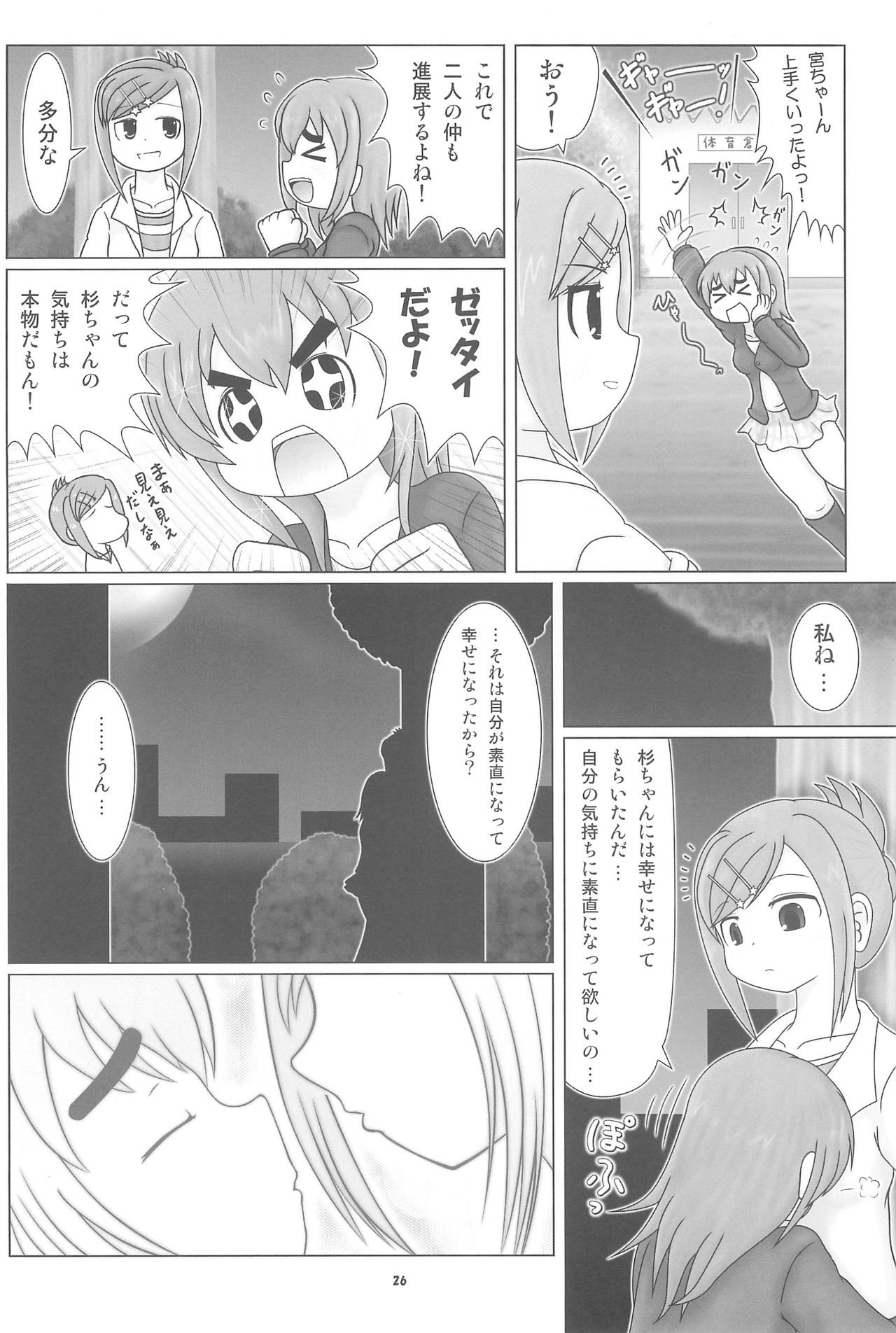 (Triplet Rhapsody 4) [Omochaya Meguri (Masukawa, Warui Hito)] Mousou-teki Mitsudomoe-nabe (Mitsudomoe) page 26 full