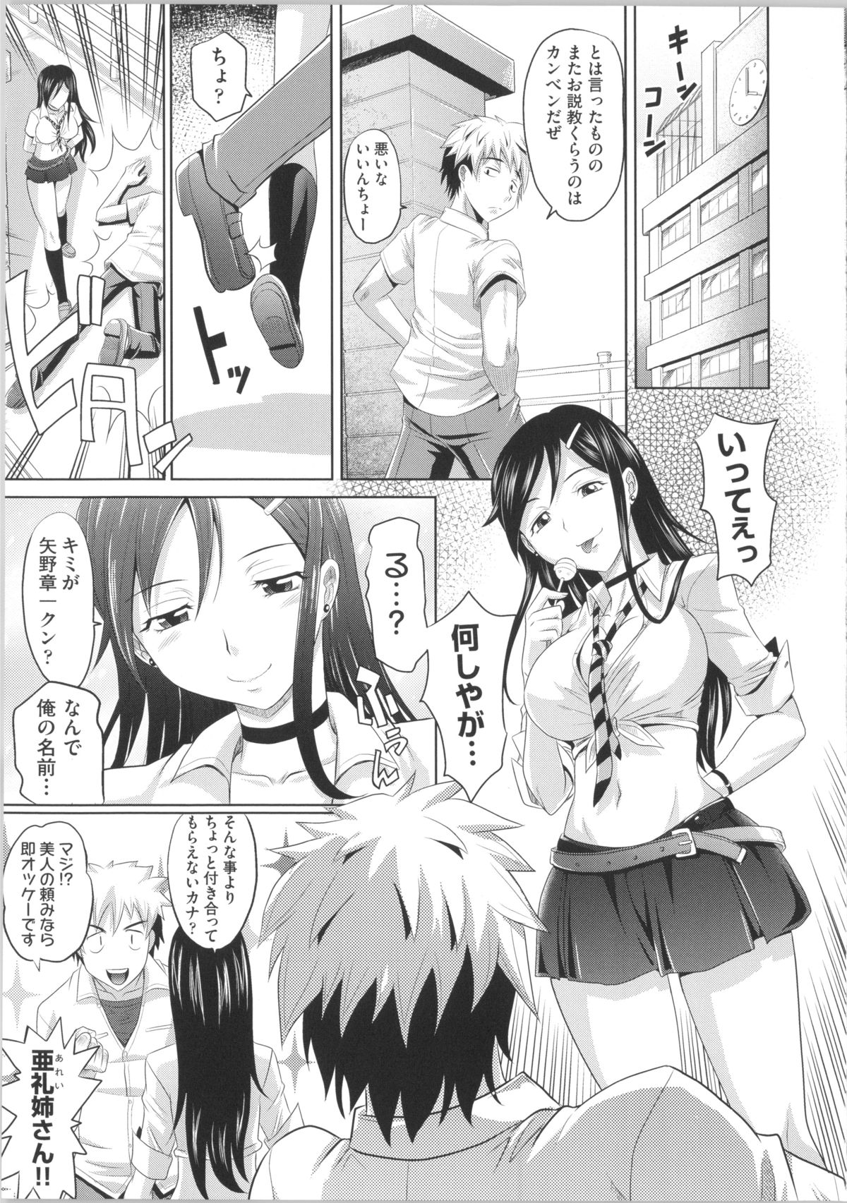 [Takaoka Motofumi] Shoujo Fukusuukei ~Girl plural~ page 19 full