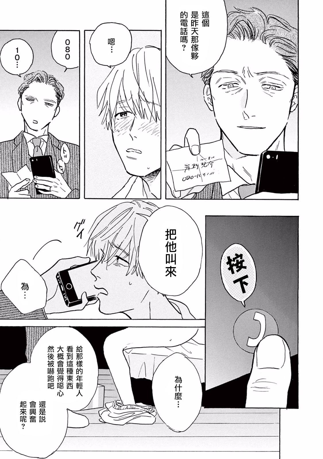 [Dayoo] Lonely Playground 1-3 [Chinese] [拾荒者汉化组] [Digital] page 37 full