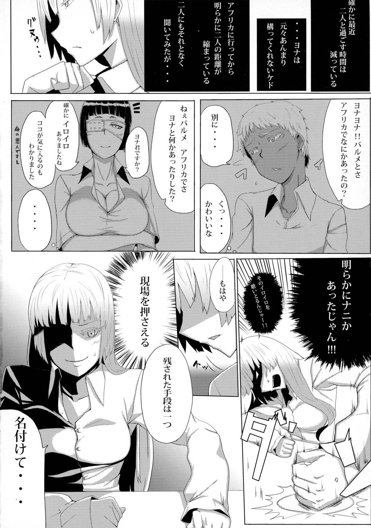 (SC57) [Cheese Takoyaki (Bakuya)] Hakkaa paalle (Jormungand) page 4 full