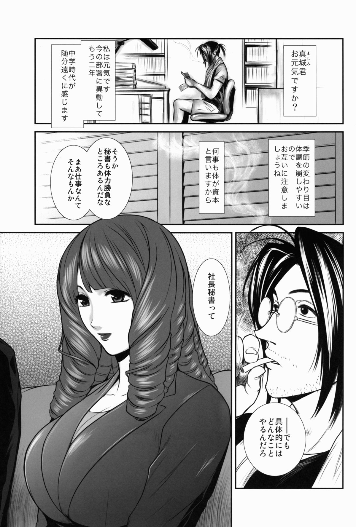 (C82) [Kokonokiya (Kokonoki Nao)] MANBAKU。 (Bakuman) page 4 full