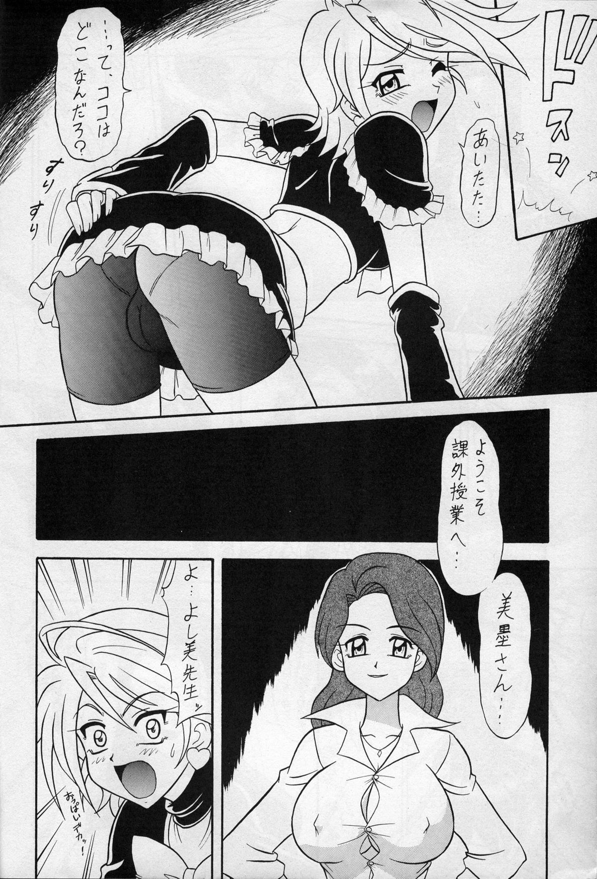 (C67) [Mutsuya (Mutsu Nagare)] Kuro Cure (Pretty Cure) page 5 full
