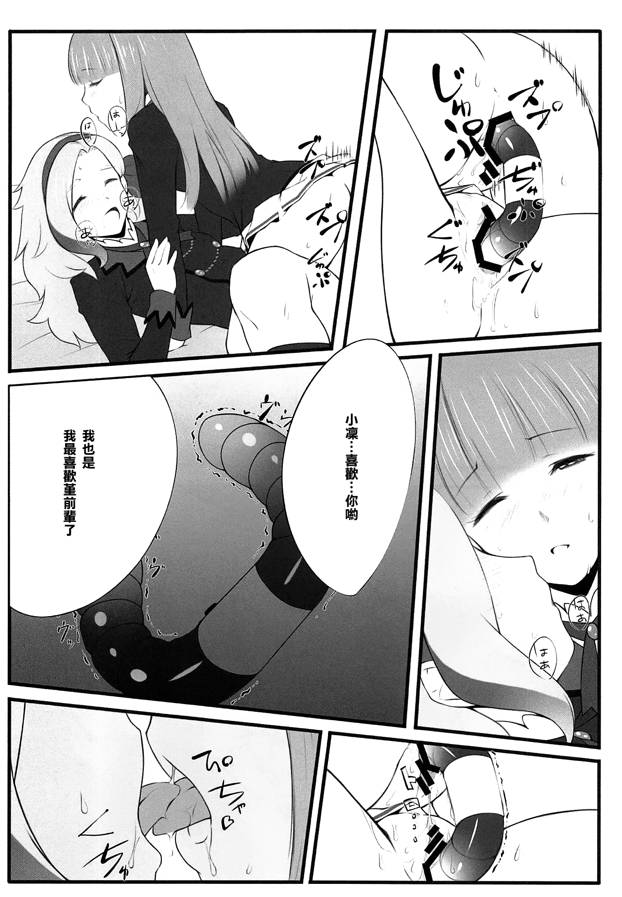 (C88) [noantica (O-ji)] DD (Aikatsu!) [Chinese] [橘猫汉化组] page 18 full