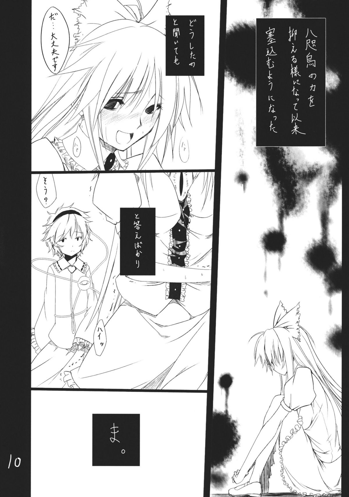 (Kouroumu 7) [Akari wa Honnori Tomoreba Ii (Kurokuro)] Kara no Ana (Touhou Project) page 10 full