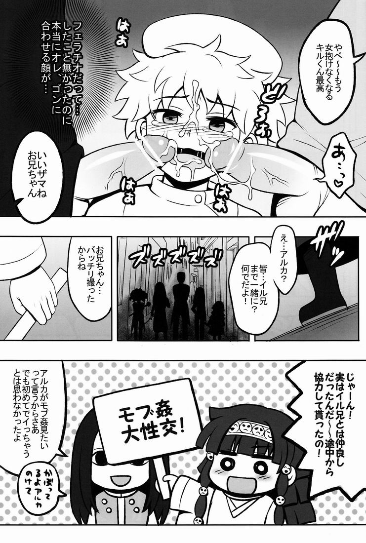 (COMIC1☆6) [Shounen Byoukan (Kanno Izuka)] Ore no Imouto ga Konna ni ●● na Wake ga Nai 2 (Hunter x Hunter) page 22 full