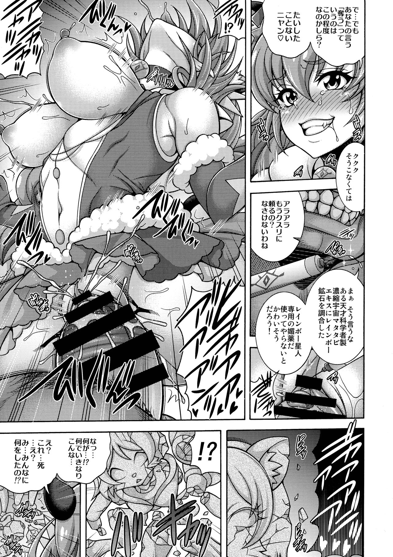 (C97) [K2 Tomo no Kai (Mizuki)] Harameite Ginga (Star Twinkle PreCure) page 7 full