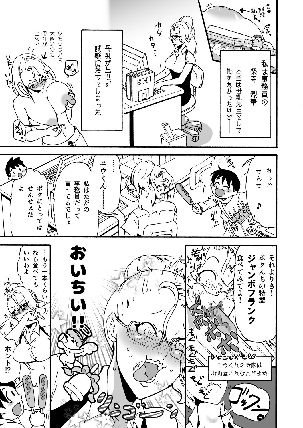 [PRBRheadphone(▲arakata )] himanka ☆ bonyuuen ~ mamashota hoikushi re zu ecchi ~  [Digital] page 32 full