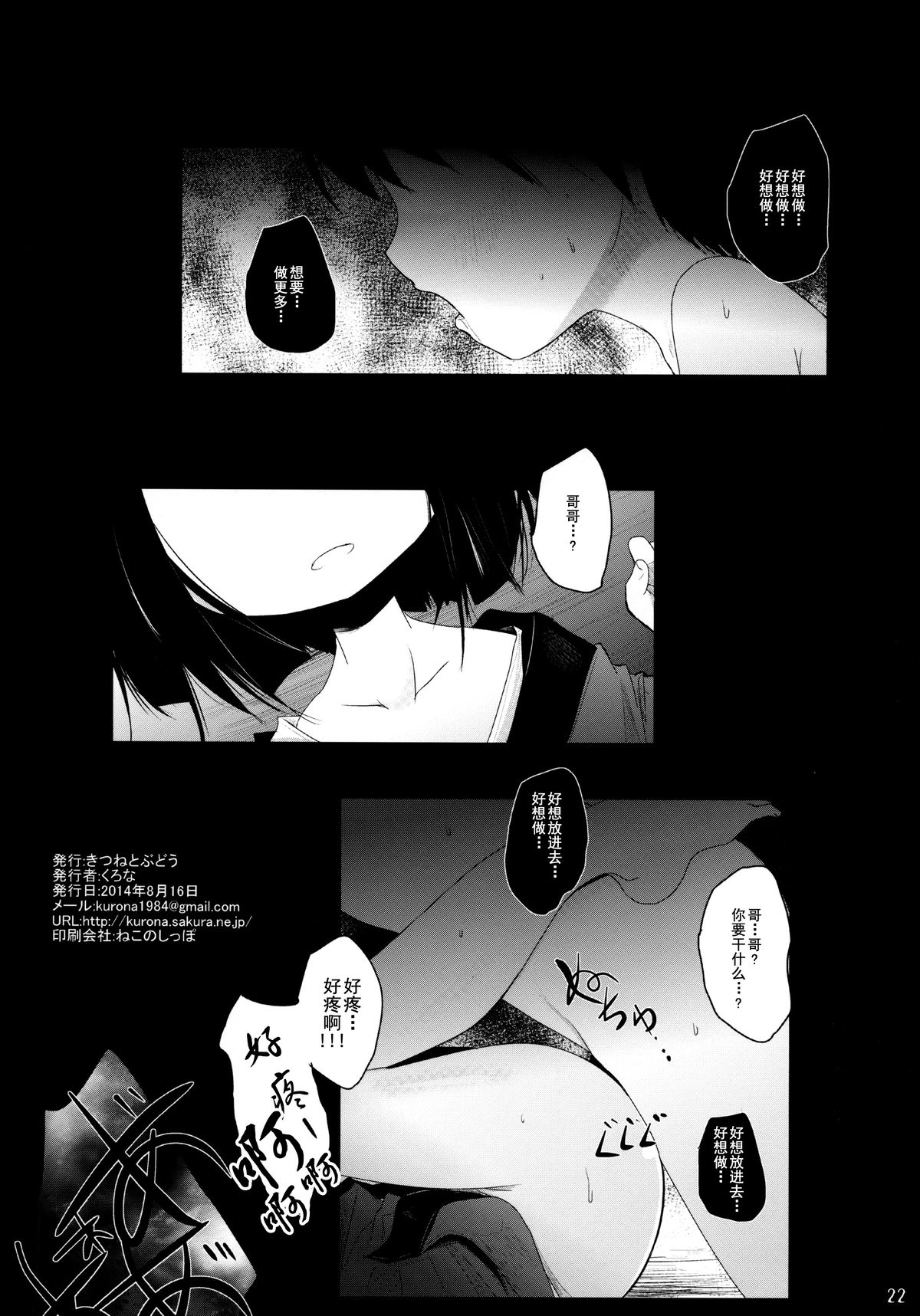 (C86) [Kitsune to Budou (Kurona)] Koishi-Chan Asobo♪ (Touhou Project) [Chinese] [烂肉X伞尖] page 22 full