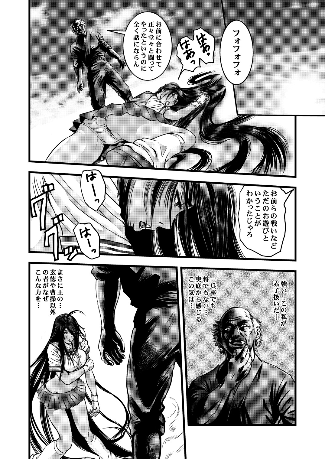 [rebirth] 黒髪の不覚 其の一 page 7 full