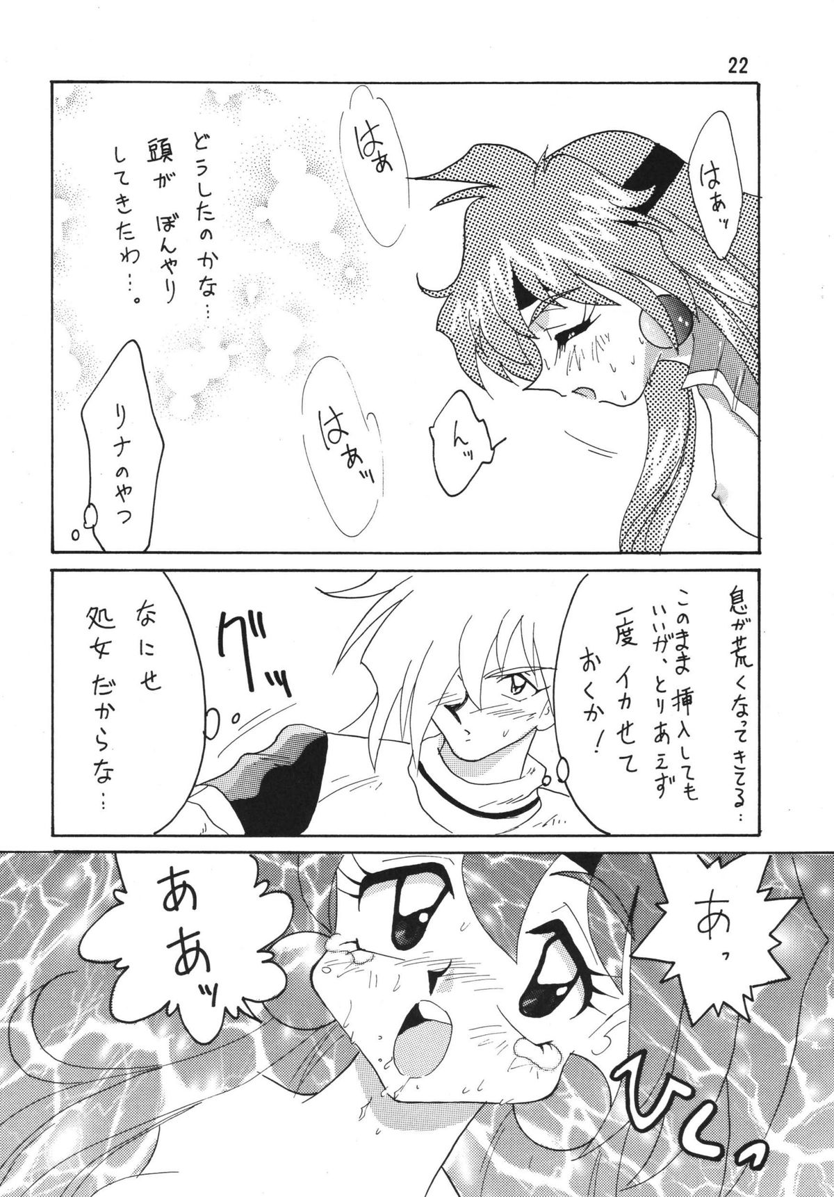 [Ginmomodou (Mita Satomi)] SLAYERS ADULT 2 (Slayers) [Digital] page 22 full