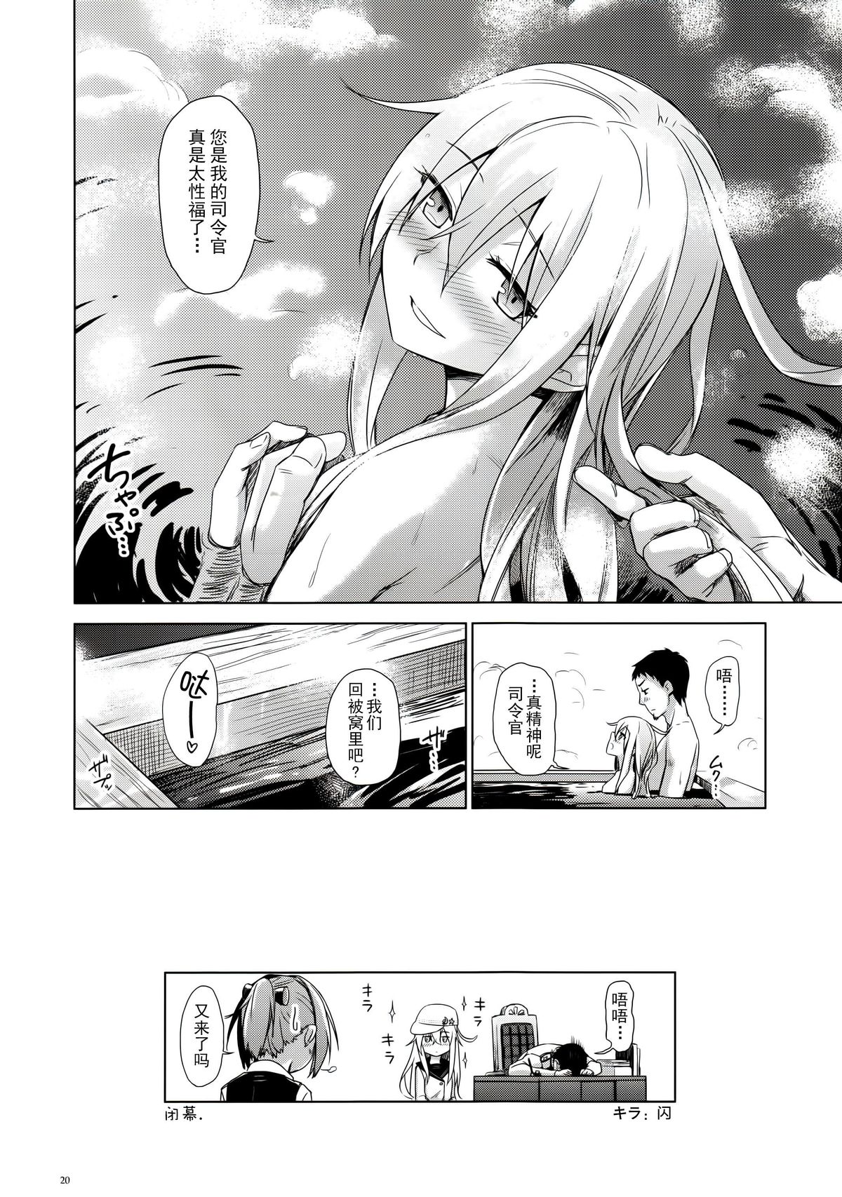 (C89) [infinity line (Misato Nana)] Bep Onsen Futaritabi 2 (Kantai Collection -KanColle-) [无毒汉化组] page 20 full