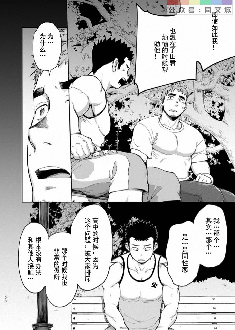 [Dokudenpa Jushintei (Kobucha)] T.S.D Vol. 3 [Chinese] [Digital] page 29 full