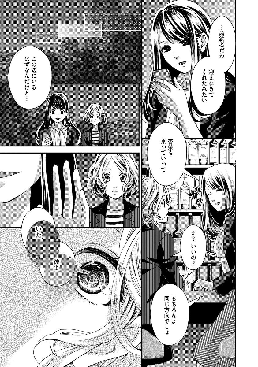 [Hijiri Yuuka] Nottori Renai Koigataki no Karada de Kanjimakucchau no wa Tsumi desu ka? Jou [Digital] page 41 full