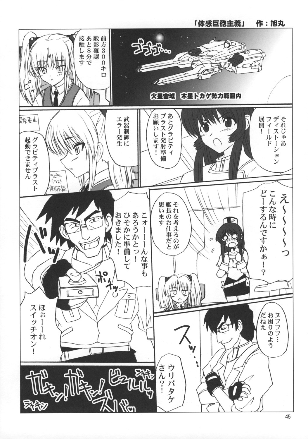 (C73) [Kakumei Seifu Kouhoushitsu (RADIOHEAD)] Theseus no Fune -Sex Sphere- (Martian Successor Nadesico) page 44 full