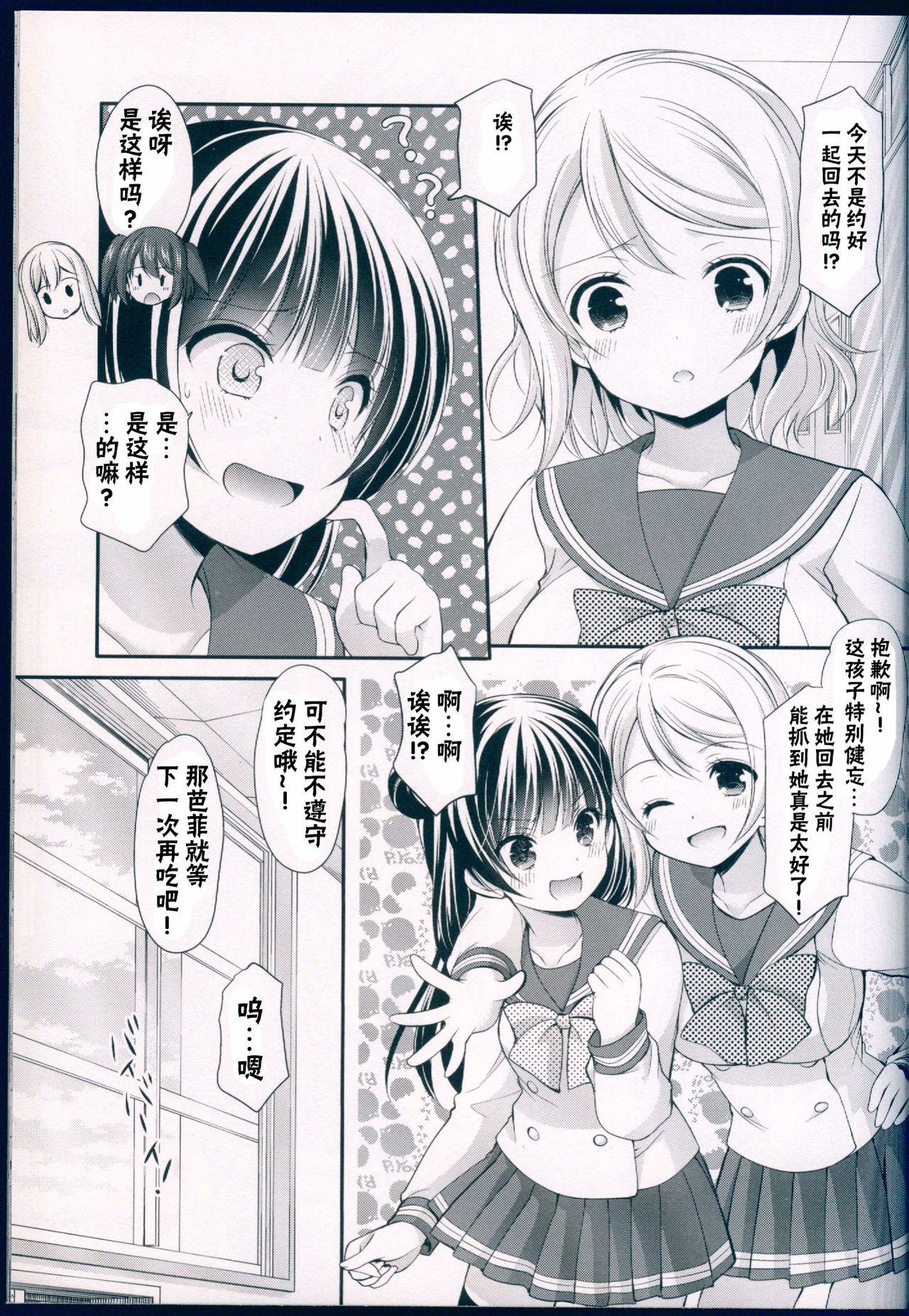 (C91) [Imomuya Honpo - Singleton, Sweet Pea (Azuma Yuki, Ooshima Tomo)] Datenshi Kouryaku Manual (Love Live! Sunshine!!) [Chinese] [寂月汉化组] page 9 full