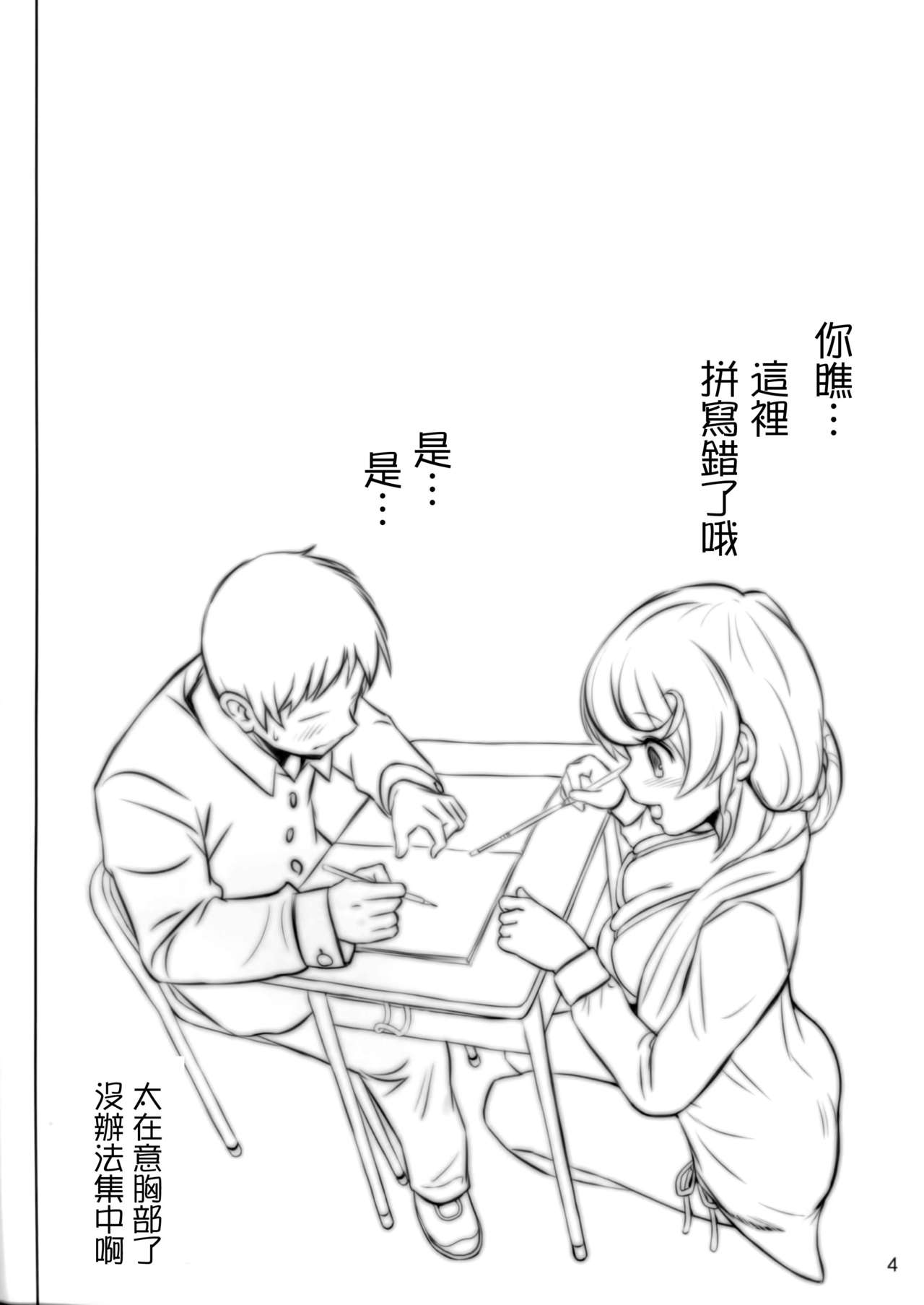 (C90) [Raijinkai (Haruki Genia)] Naisho no Kagai Jugyou (NEW HORIZON) [Chinese] [CE家族社] page 4 full