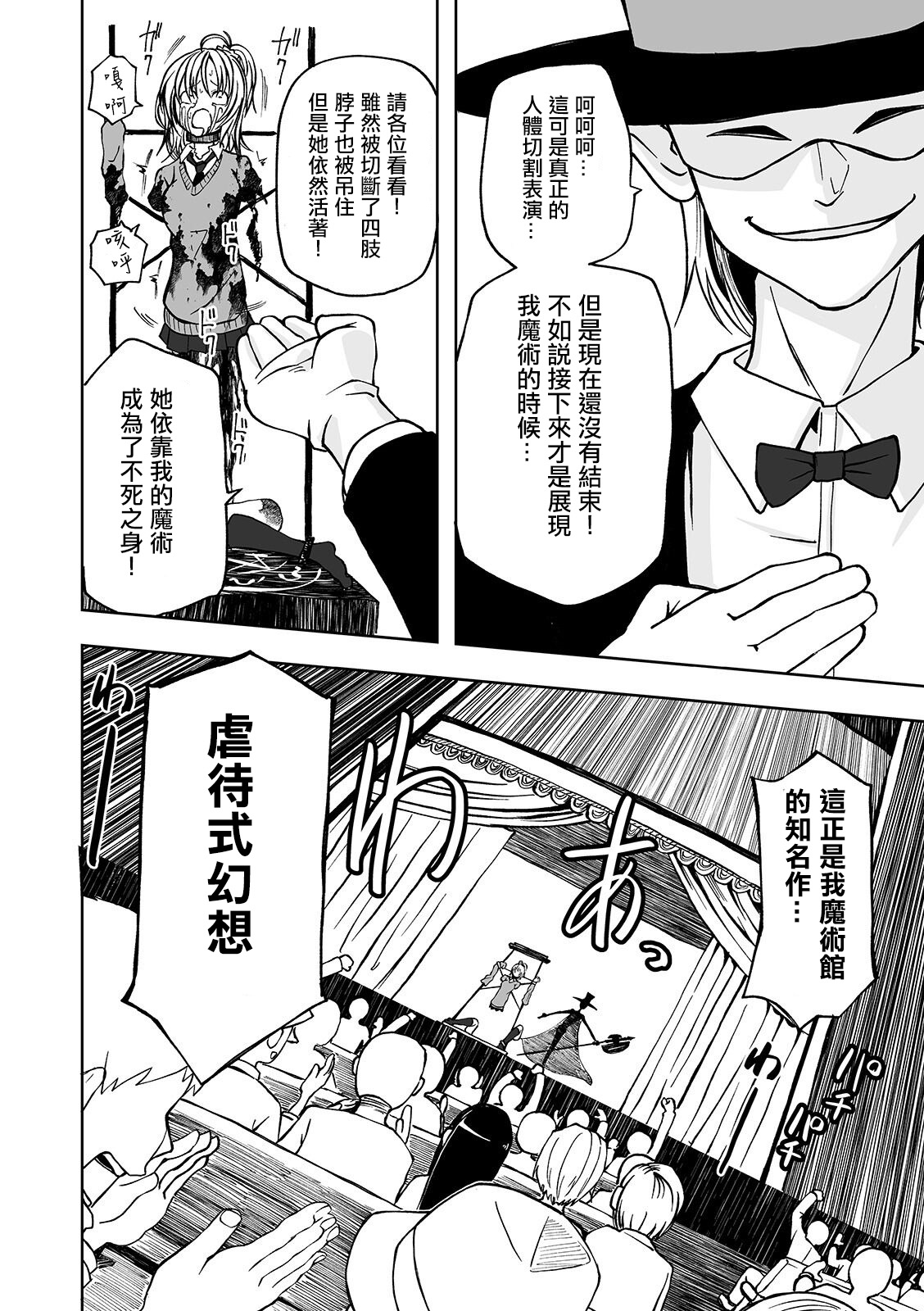 [Sakamoto Kafka] Ryona Magic Show (Ryona King Vol. 7) [Chinese] [沒有漢化] [Digital] page 9 full