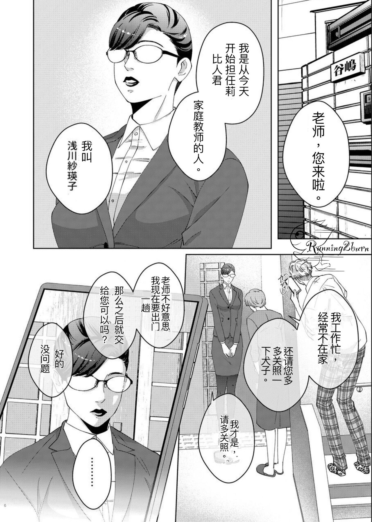 [Ukedan（Yoshiaki）] Governess page 5 full