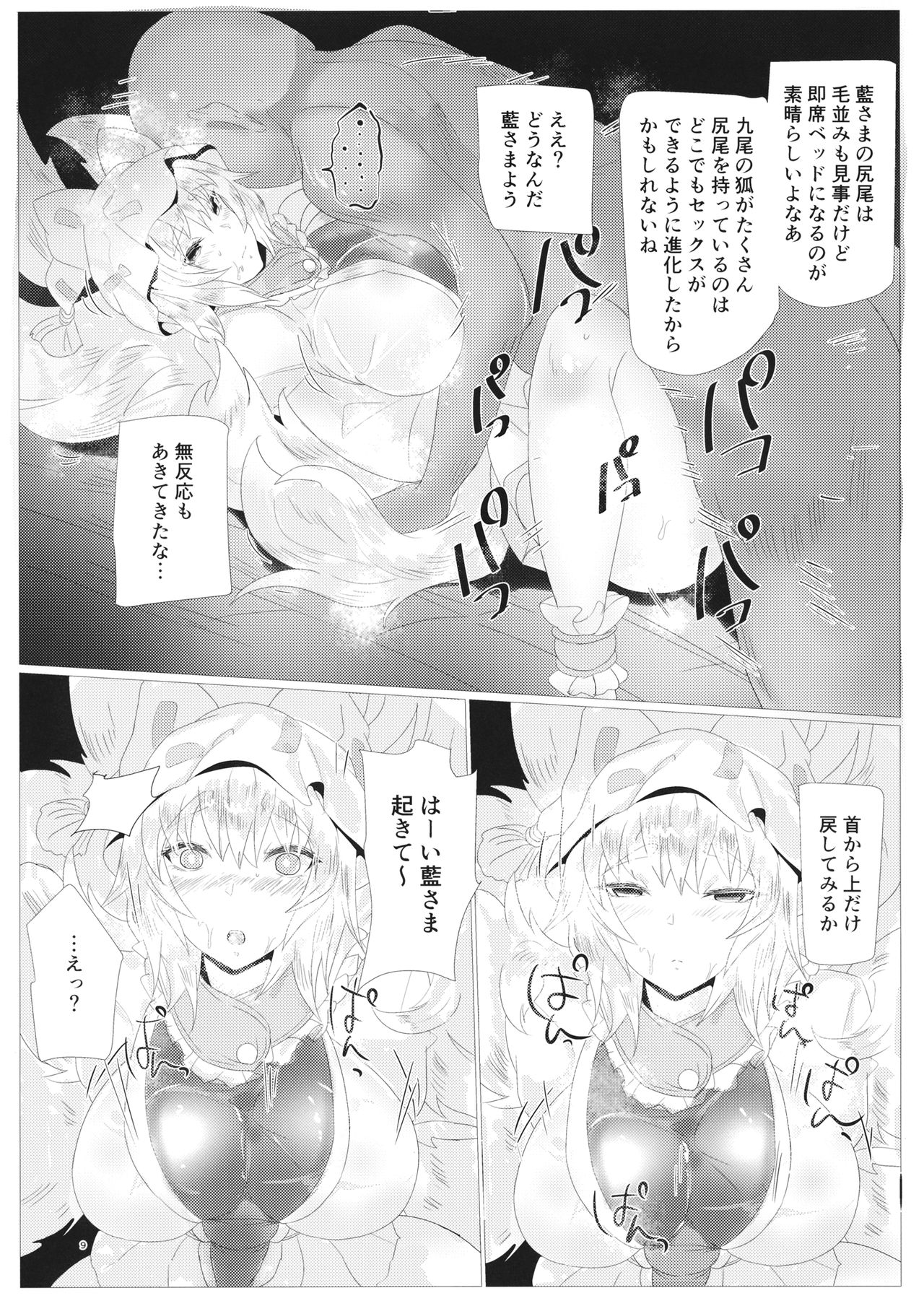 (Kouroumu 14) [Tai Kamaboko (Kaizu)] Ran-sama Tai Super Hacker (Touhou Project) page 8 full
