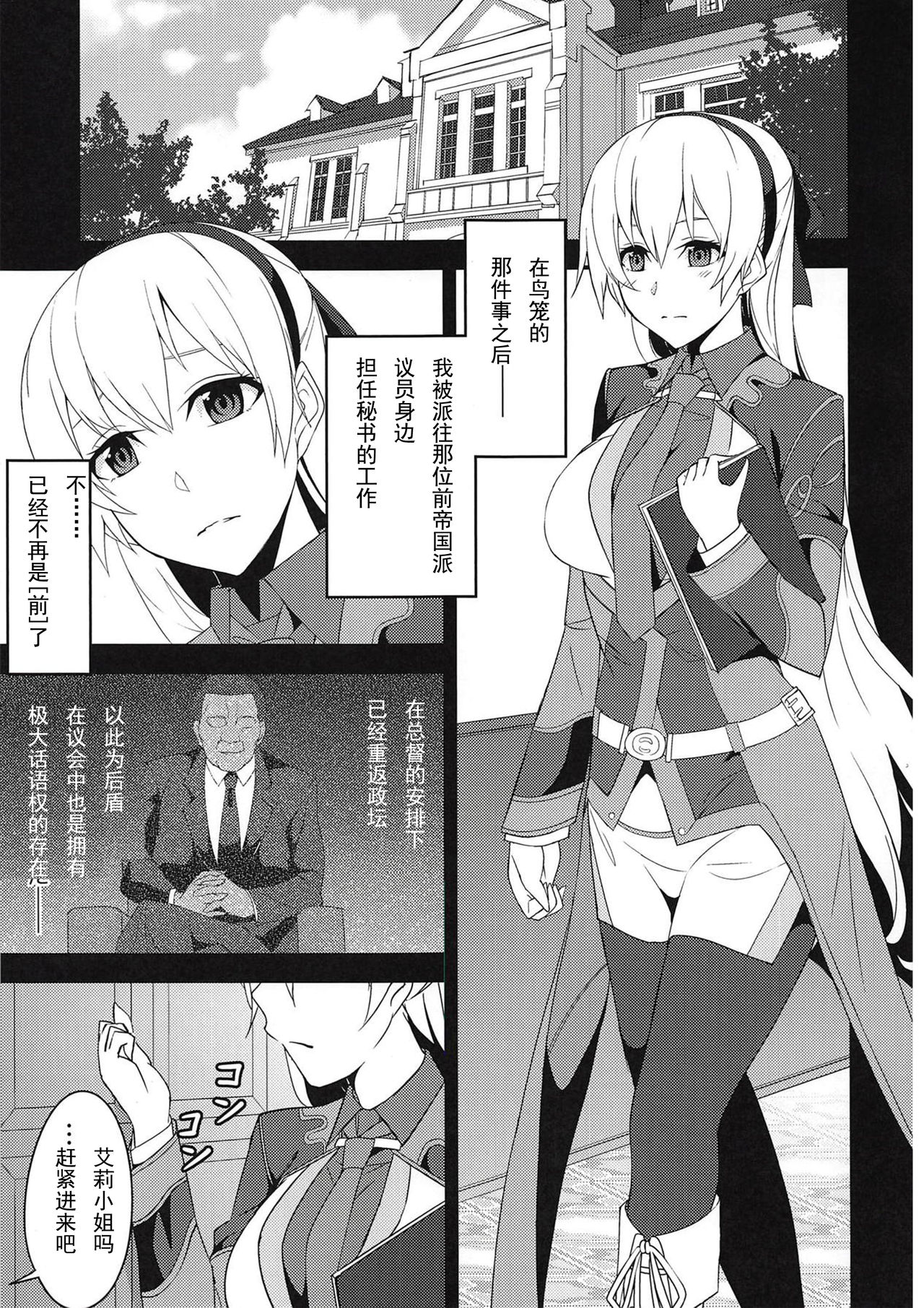 (C94) [Monorabbi (Rabbi)] Torikago no Yoru After (The Legend of Heroes: Sen no Kiseki) [Chinese] [輓歌個人漢化] page 3 full