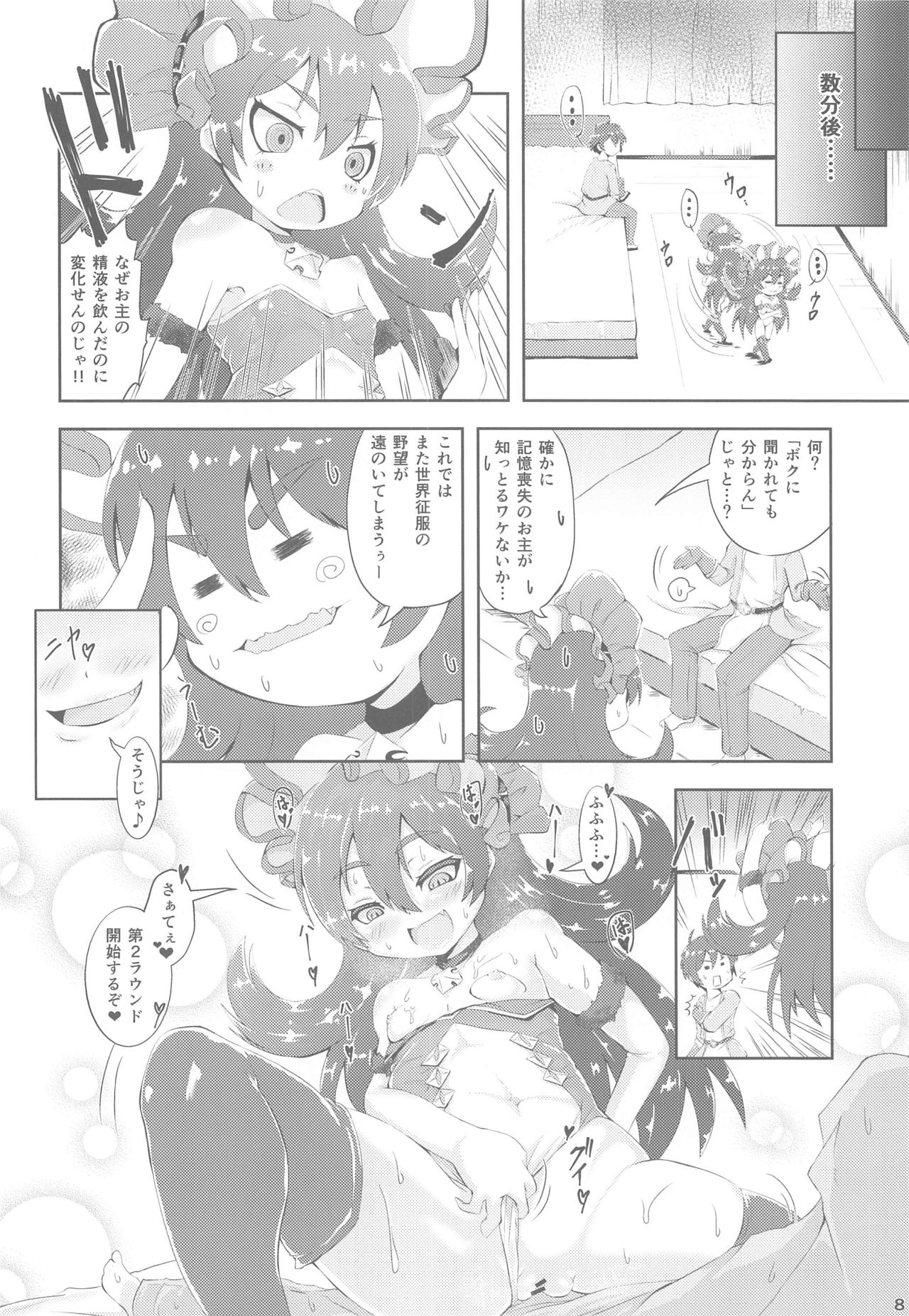 (Chou Comic Treasure 2020) [Baira way (Yoshikage)] Ilya to Connect Ecchi (Princess Connect! Re:Dive) page 7 full