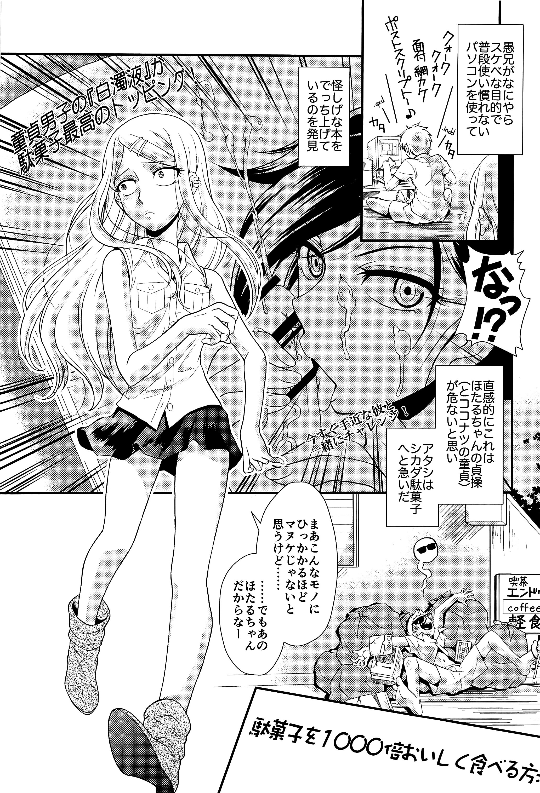 (COMIC1☆10) [MünchenGraph (Kita Kaduki)] Fu (Dagashi Kashi) page 4 full