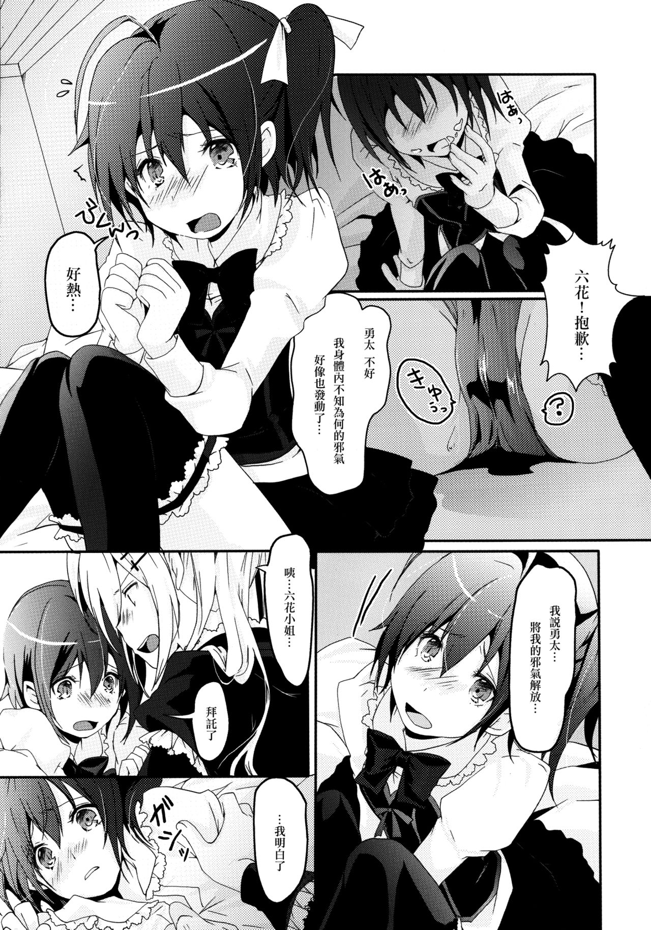 [Ichi-kan (Akatsuki Hiziri)] Maou Shoujo no Keiyaku (Chuunibyou Demo Koi ga Shitai!) [Chinese] [EZR個人漢化] [Digital] page 10 full