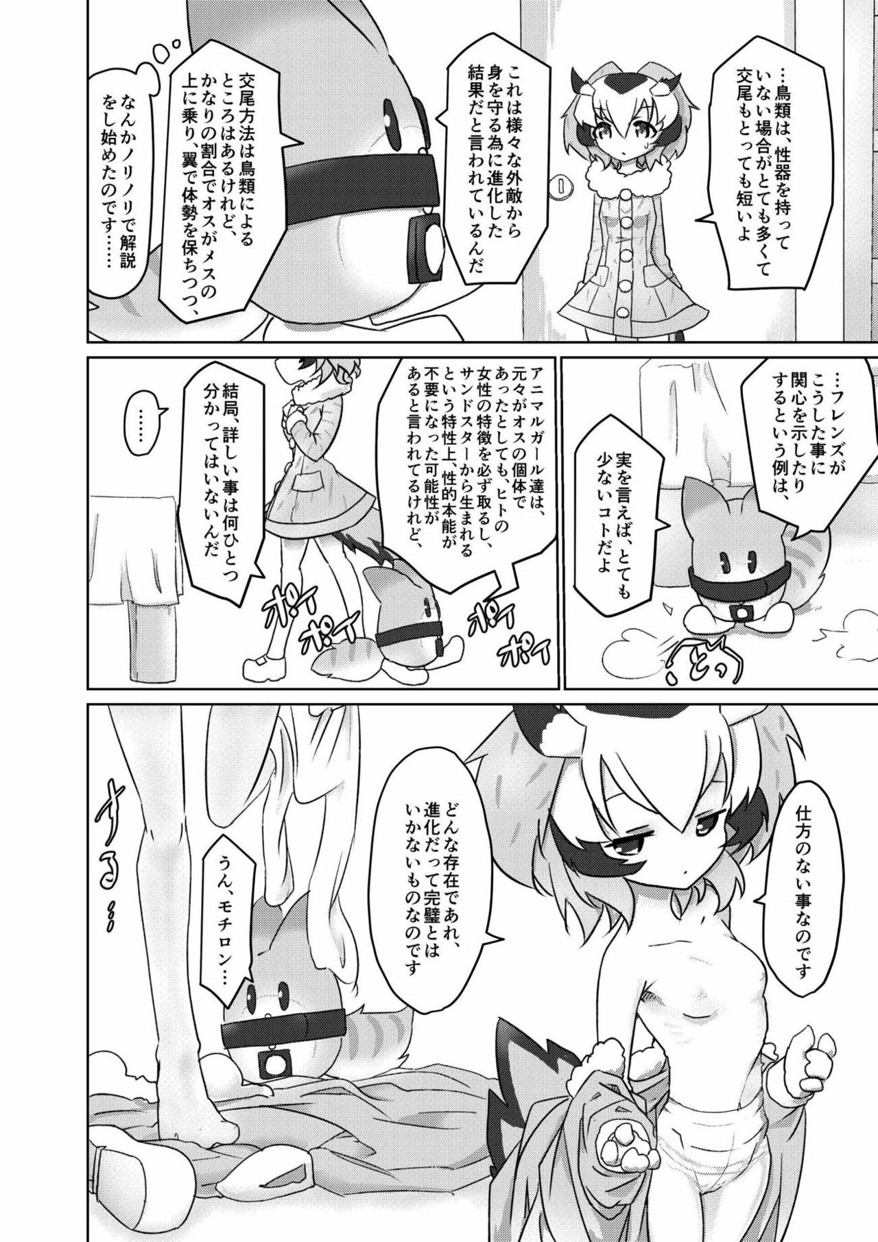 [APPLE WOLF (7Liquid)] APPLE WOLF 0004 Kono wa Ecchi (Kemono Friends) page 5 full