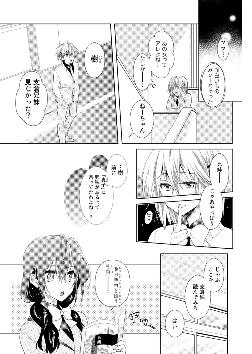 [Satoru] nikutai change. ～Oni-chan no karada de iku nante!!～ (1) page 44 full