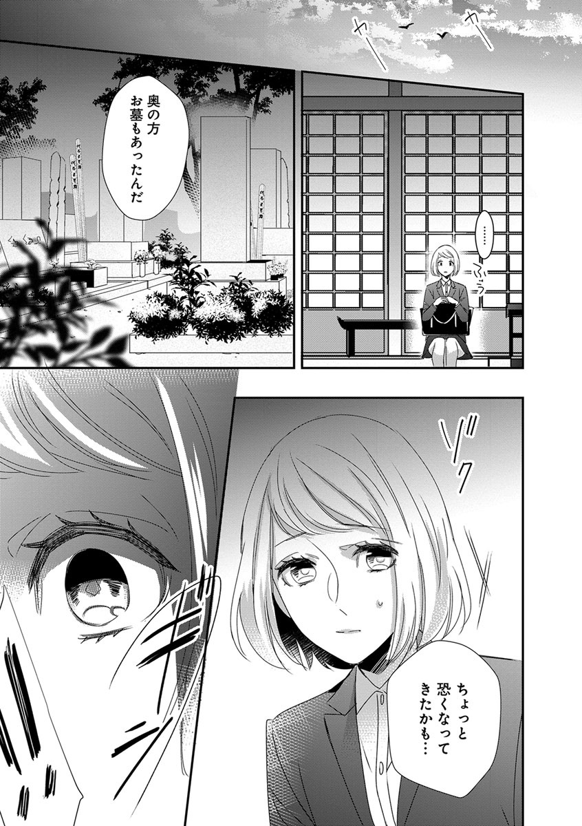 [千花キハ] よこしま僧侶とビンカン乙女 第1-6卷 page 5 full