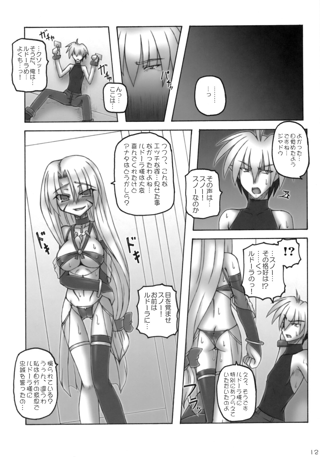 (COMIC1☆3) [Crooked Navel (Sanada Kuro)] Enforced Evolution [Scanning of books] page 11 full