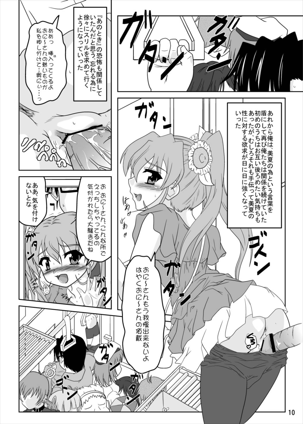 [Kamepotel (Izuki Jirou)] Nogizaka Mika no Mitsugetsu (Nogizaka Haruka no Himitsu) [Digital] page 9 full