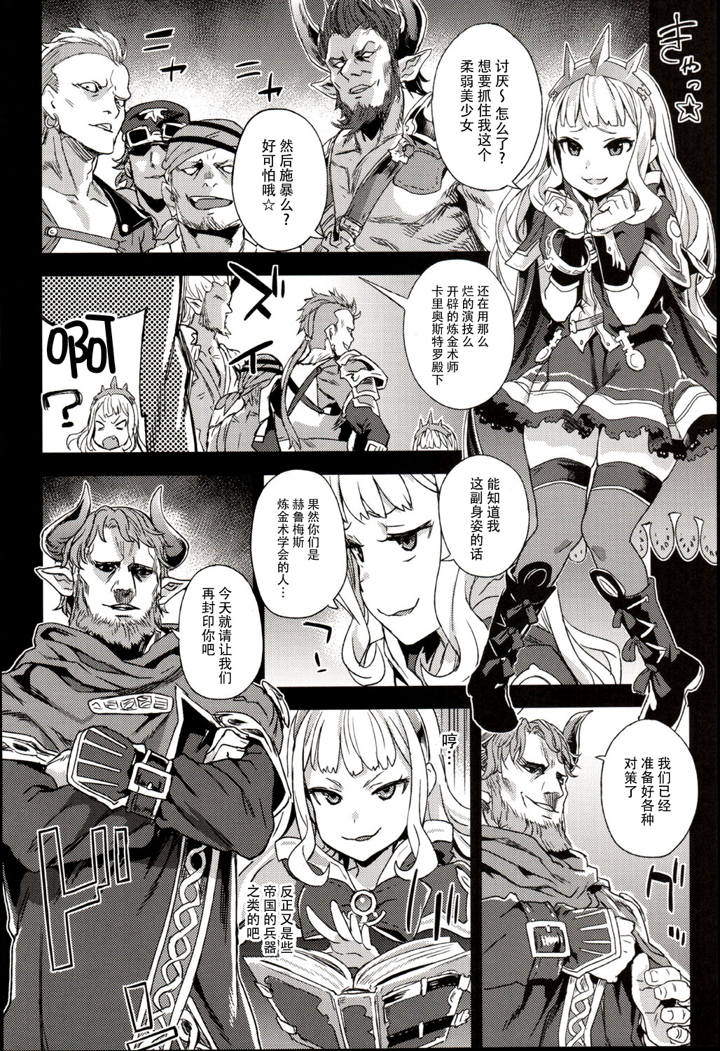 (C89) [Fatalpulse (Asanagi)] Victim Girls 20 THE COLLAPSE OF CAGLIOSTRO (Granblue Fantasy) [Chinese] [脸肿汉化组] page 4 full