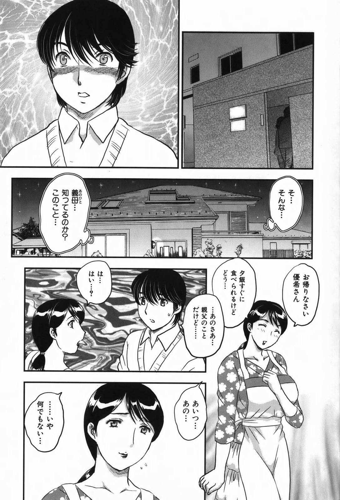 [Hiryuu Ran] Celeb no Sumu Ie page 65 full