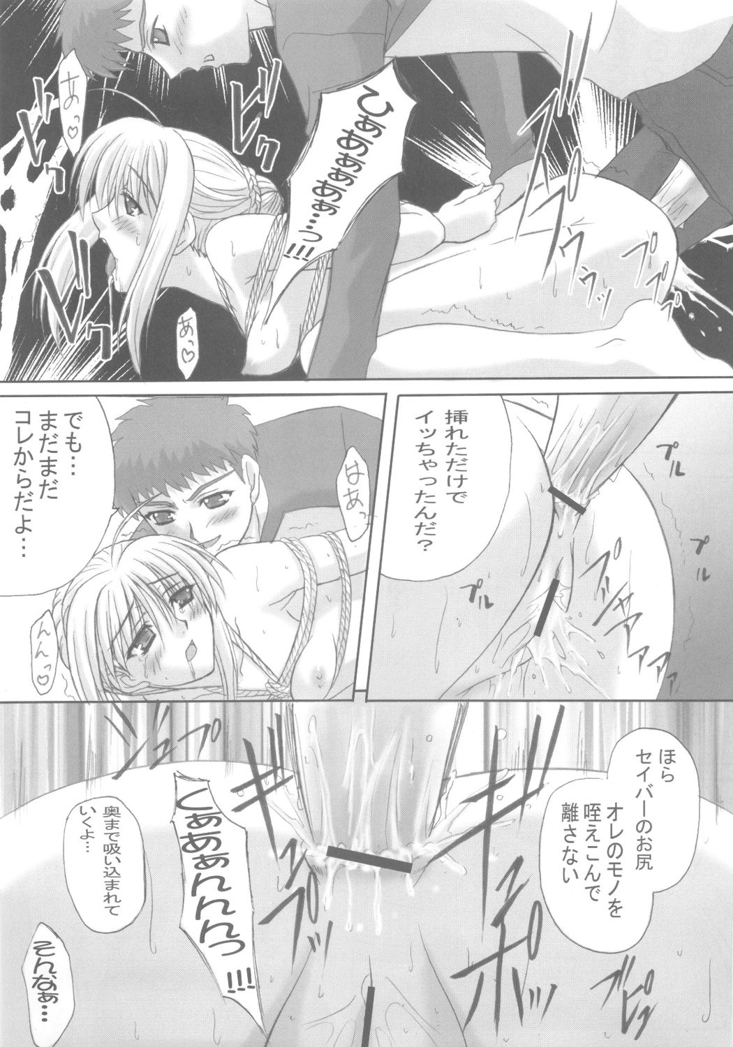 (C68) [TAMARANCHI (Q-Gaku, Shinbo Tamaran)] Desire (Fate/stay night) page 40 full