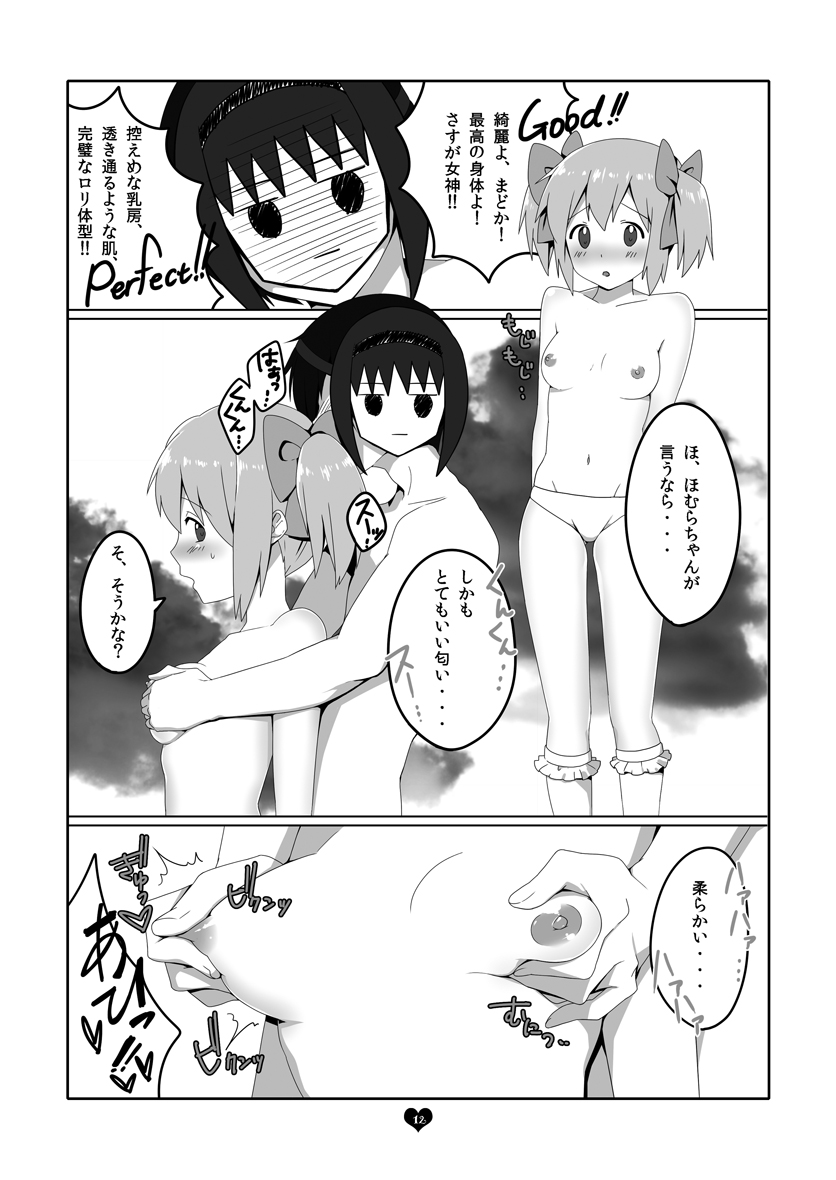 [Shirasugayu (Asakura Nao)] Anime de Mita Anoko ni Nuide Moratta (Puella Magi Madoka Magica) [Digital] page 11 full