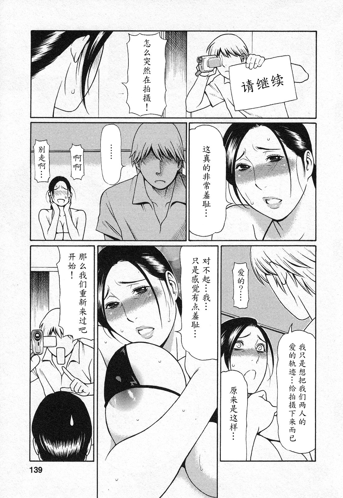 [Takasugi Kou] Tenshi ni Omakase [Chinese] [魔劍个人汉化] page 137 full