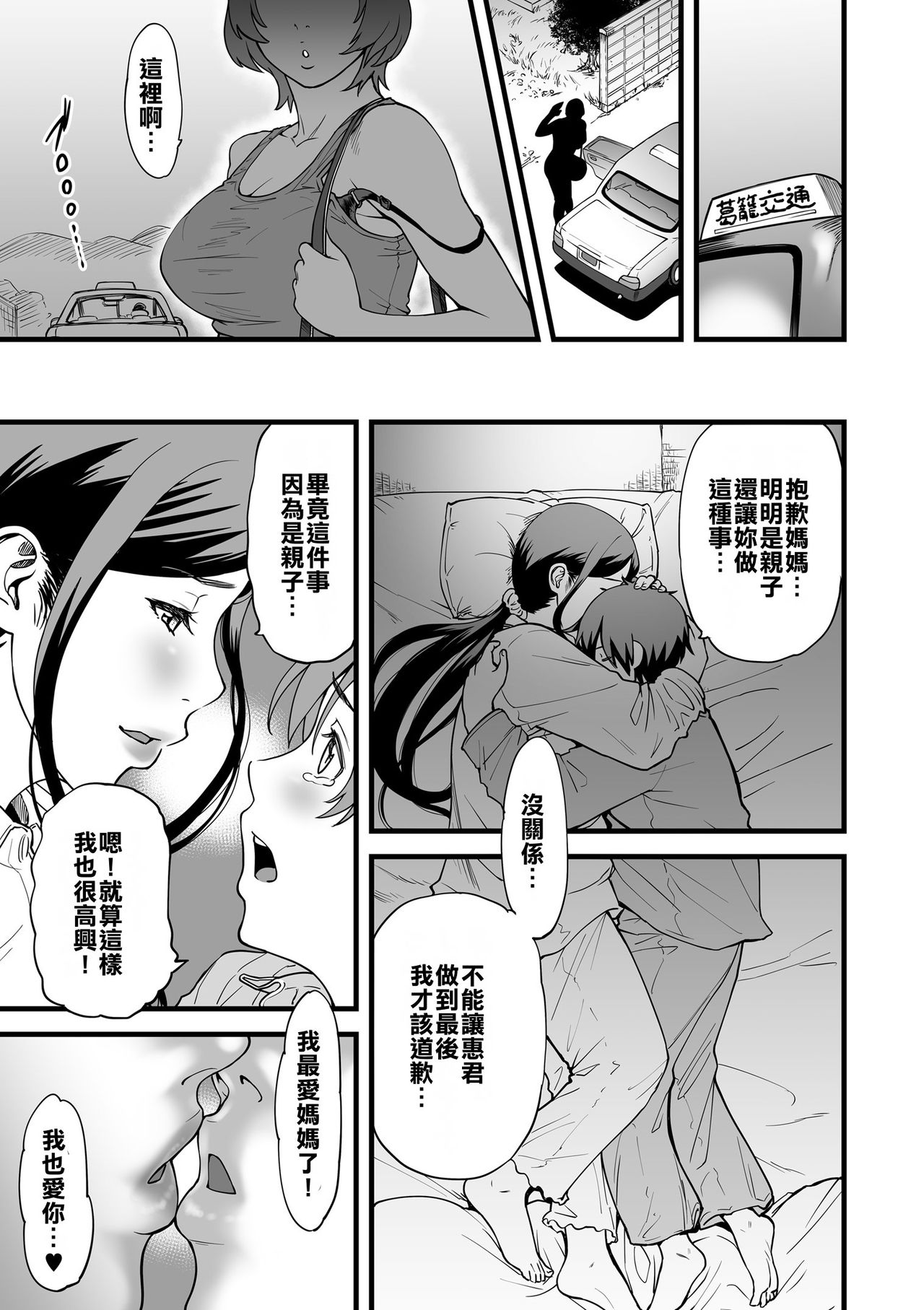 [Tsuzura Kuzukago] Gibo to Futari de Kurashitara...Ch. 1-4 [Chinese] [溫柔義母和曬痕阿姨這樣的姐妹二連擊漢化組喜歡嗎] page 15 full