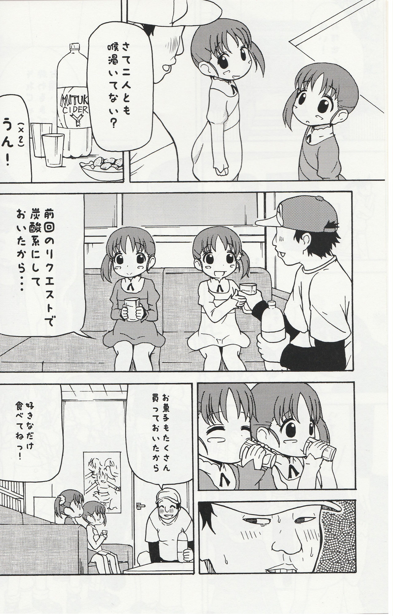 (Puniket 25) [Tekokids (Various)] DREAM PRISM STARS (Pretty Rhythm: Aurora Dream) page 5 full