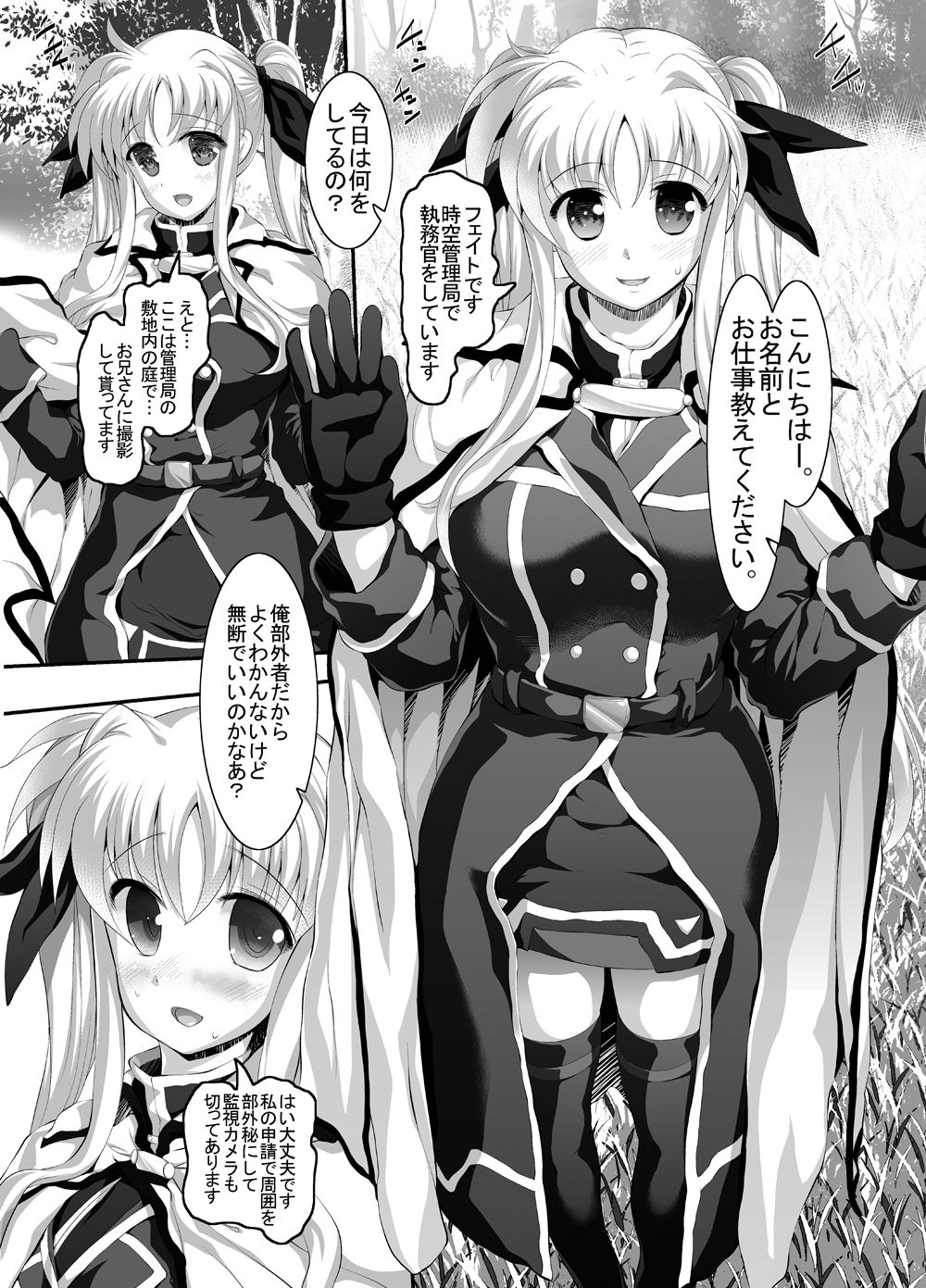 [STUDIO HUAN (Raidon)] Kitamama Fate-chan (Mahou Shoujo Lyrical Nanoha) [Digital] page 4 full