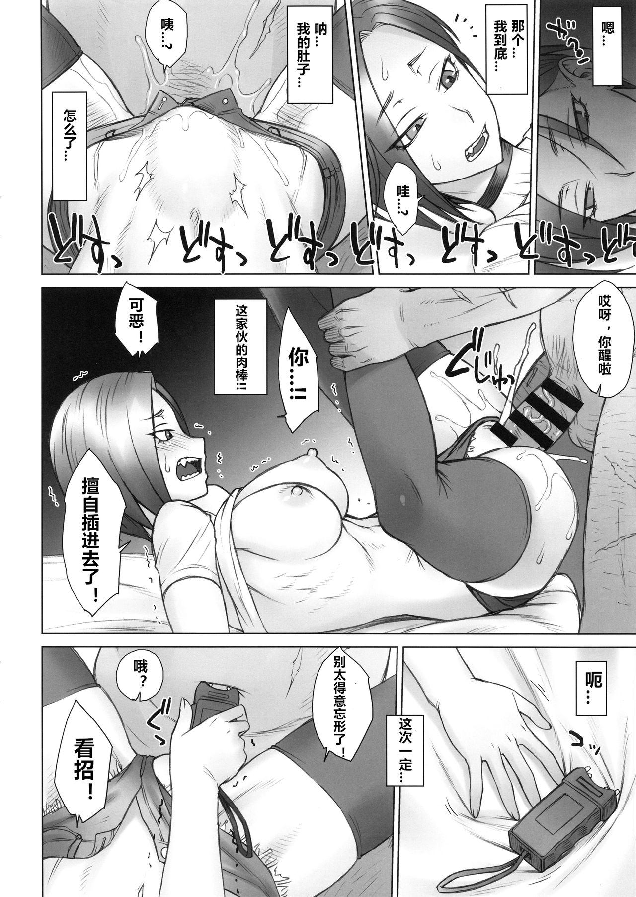 (C97) [Manguri Cannon (BANG-YOU)] Stun Gun Ayaka vs Dekachin Oji-san [Chinese] page 11 full