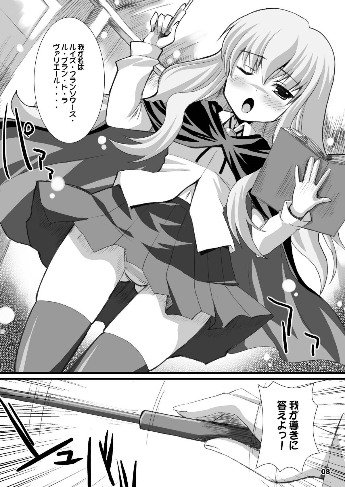 [Kurubushi-kai (Shinshin)] Zero Kyori Shageki (Zero no Tsukaima) [Digital] page 8 full