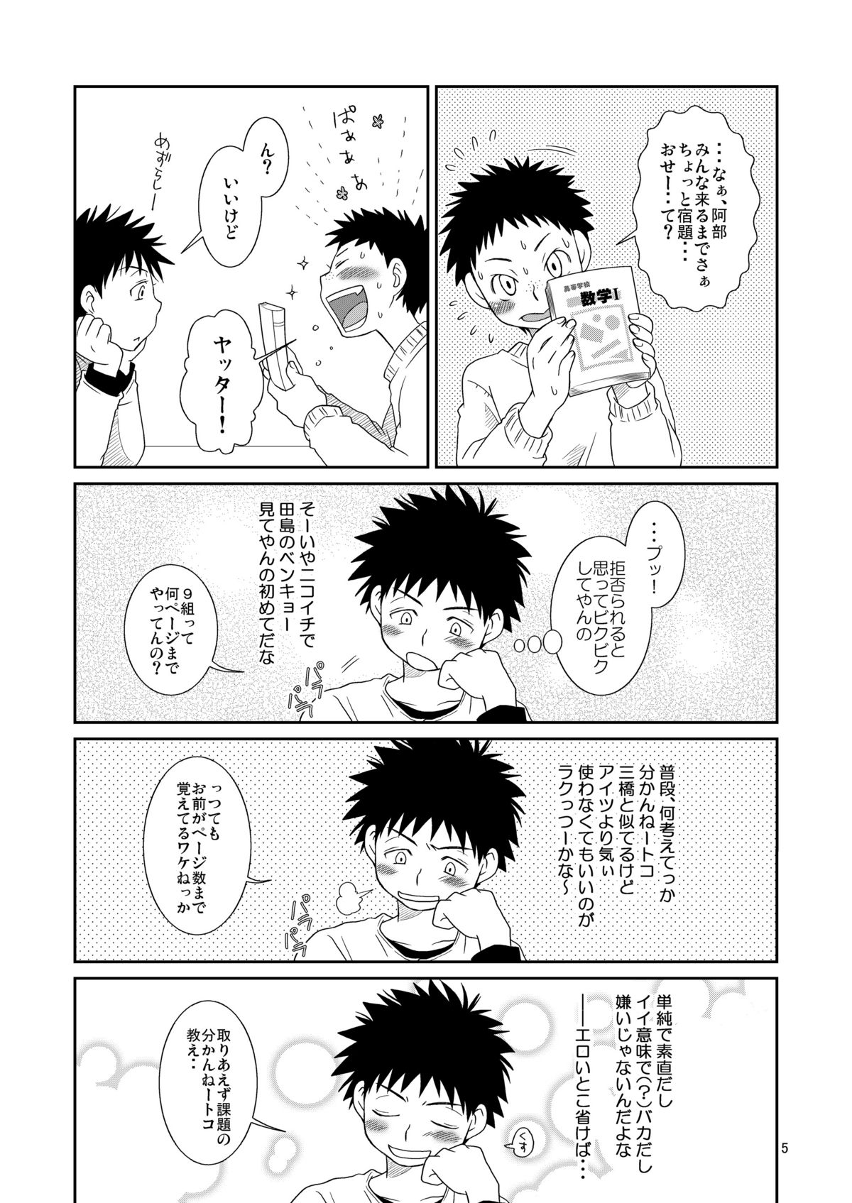 (Shota Scratch 5) [Blue Drop (Guri)] Tsuyudaku Fight! 2 (Ookiku Furikabutte) page 5 full