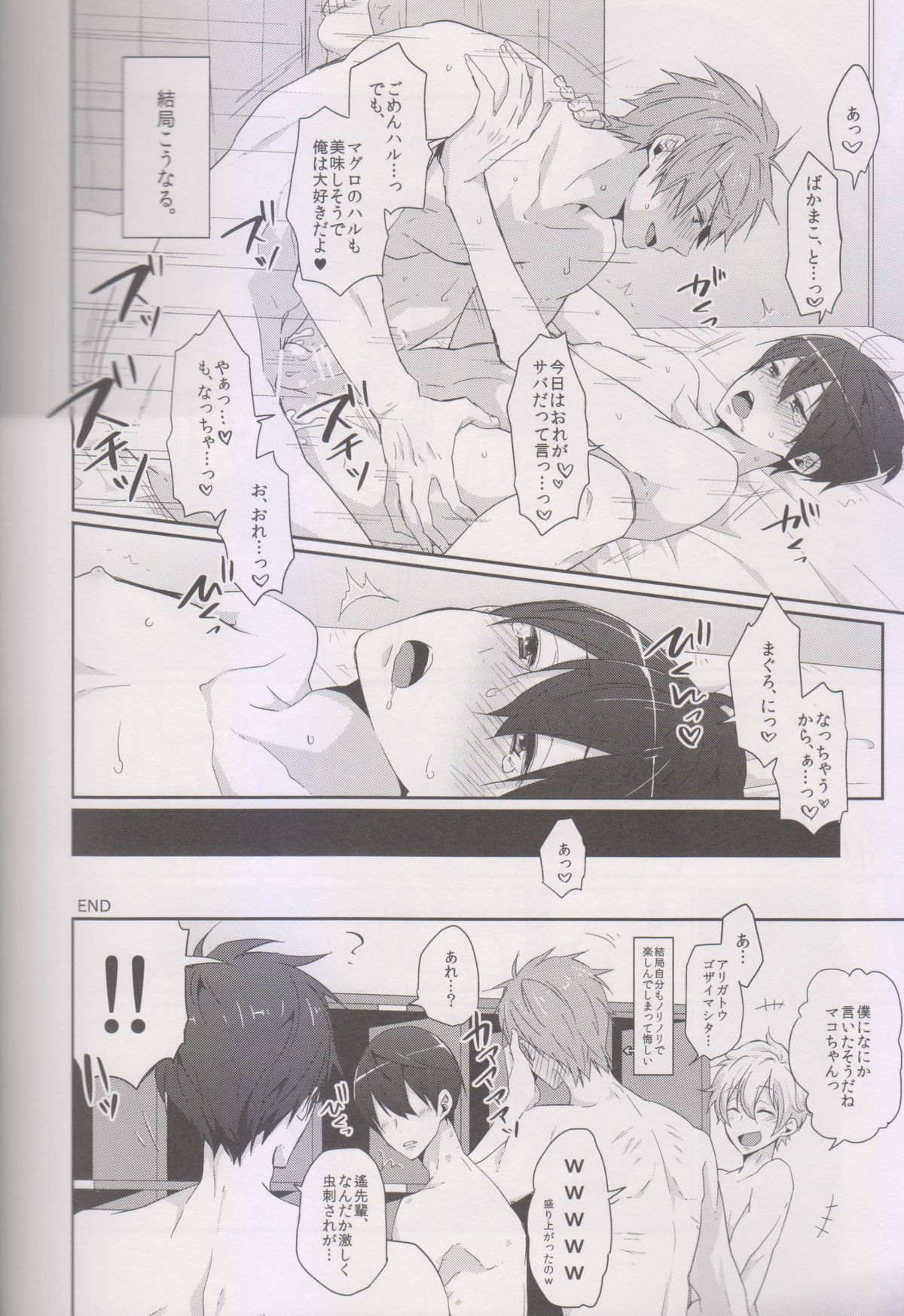 [KH. (Yuki)] Love Saba ♥ (Free!) page 6 full