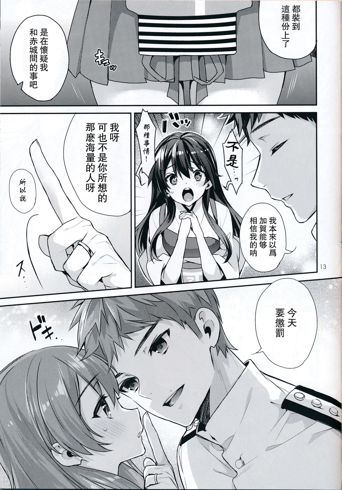 (C86) [Ichigo Pants (Kaguyudu)] Oku-sama wa Seisai Kuubo [Zenpen] (Kantai Collection -KanColle-) [Chinese] [无毒汉化组] page 14 full