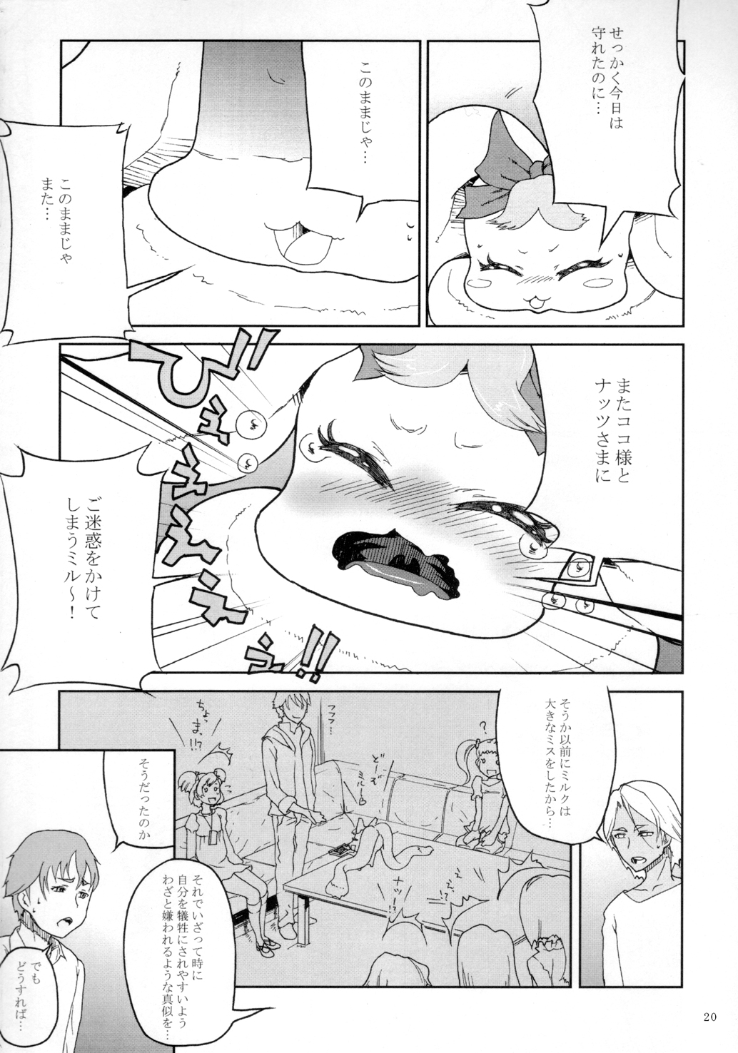 [Kurohonyasan (Yamashita Kurowo)] Kurohonyasan Matome Shuu 1 (Pretty Cure Series) [Digital] page 21 full