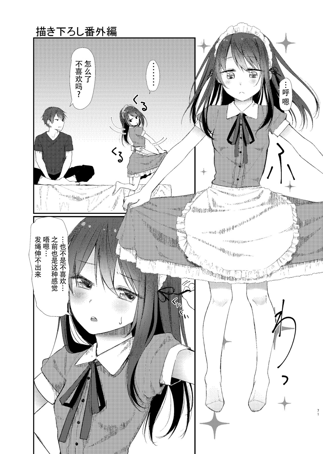 [Aihana (Honnryou Hanaru)] Nitamonodoosi Sousyuuhenn [Chinese] [本子个人汉化] [Digital] page 82 full