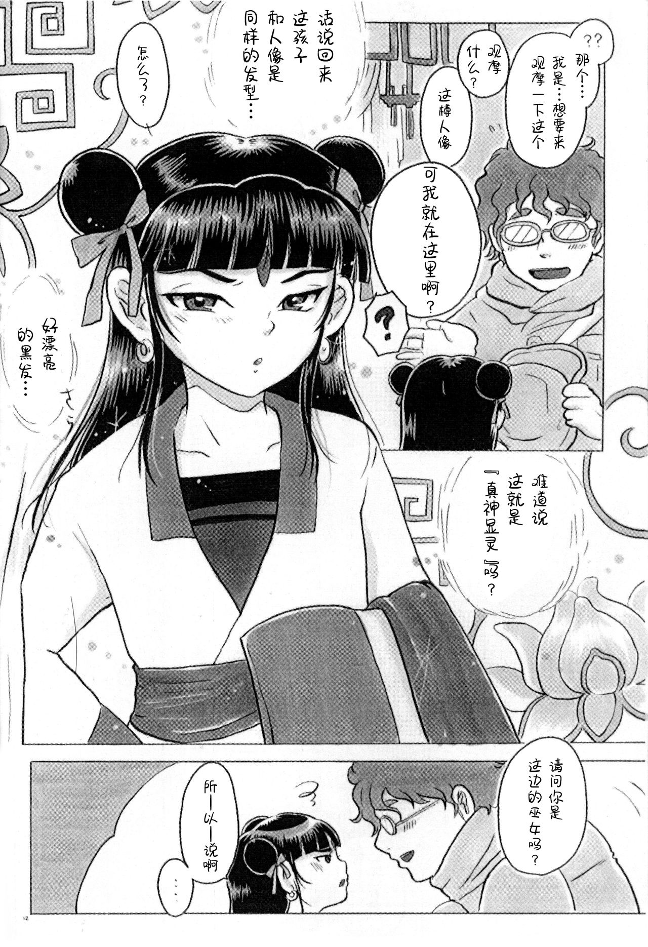 (C87) [Mayakasiya (Igusa Shunrou)] Renge Nise Musume [Chinese] [迷幻仙域×新桥月白日语社] page 11 full