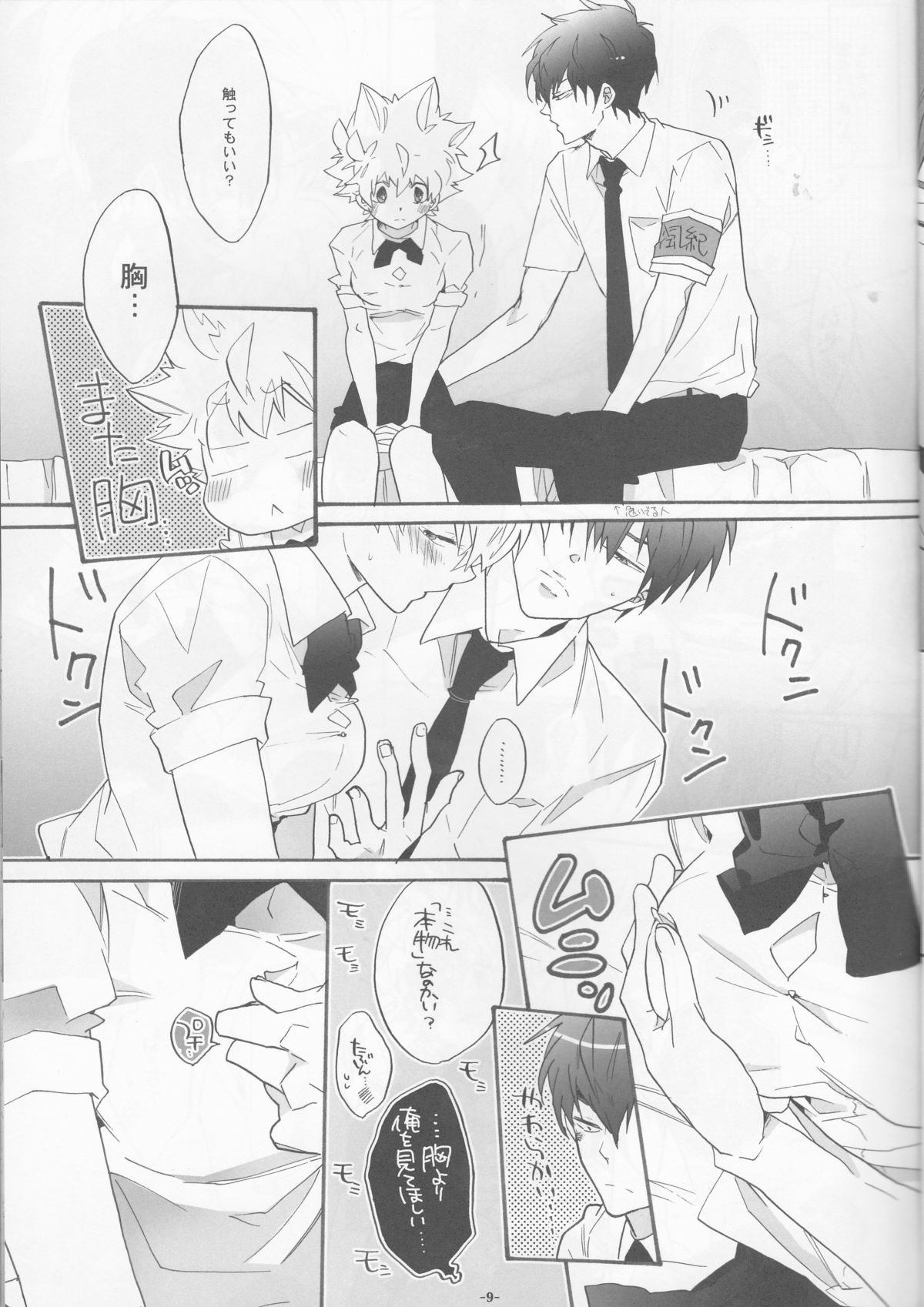 (C80) [7menzippo (Kamishima Akira)] Nyota Tsuna Nikki (Katekyo Hitman REBORN!) page 9 full