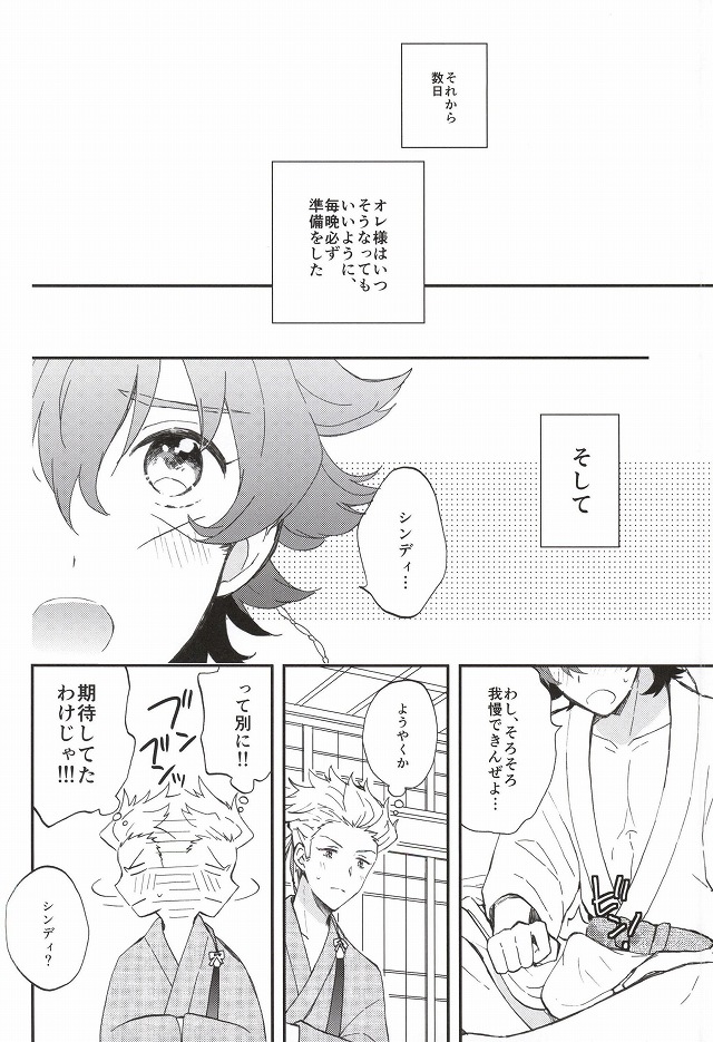 (Ishin Denshin 2) [Dokodokodondon (Tayako)] Futari de Suru nara (Bakumatsu Rock) page 15 full